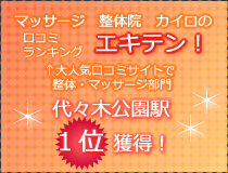 おかげさまでエキテン1位